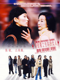 两个独立包装的女人