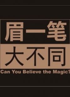眉妆全知道