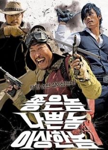 好人，坏人，怪人