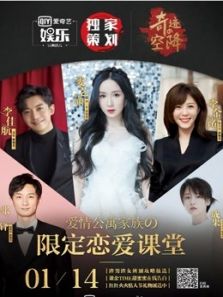 爱情公寓5空降之恋爱课堂