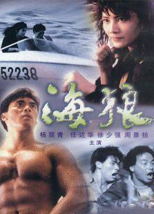 皇家师姐7:海狼
