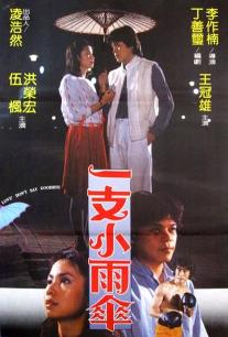 一只小雨伞