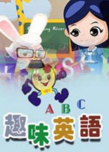 棒棒趣味2