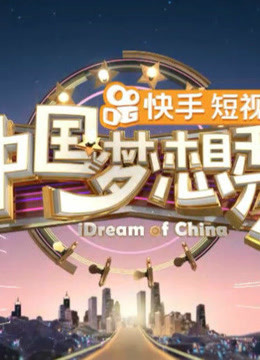 中国梦想秀:精彩片段合集