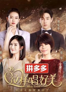 这样唱好美精彩搞笑部分