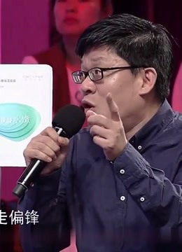 爱情保卫战俞柏鸿经典点评！看完受益匪浅