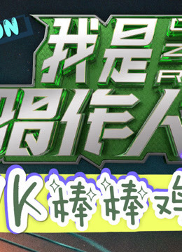 Reaction界相声二人组爆笑吐槽我是唱作人2