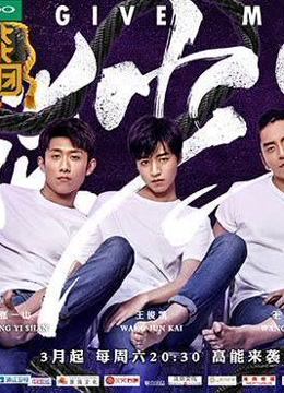 高能少年团精彩集锦