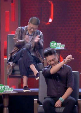 吐槽大会5那些搞笑瞬间