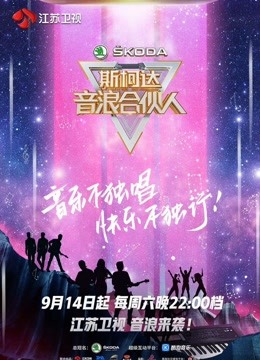 音浪合伙人精彩合集片段