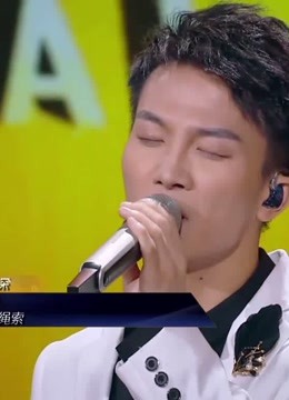声入人心演唱片段