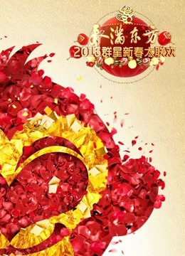 2016东方春晚