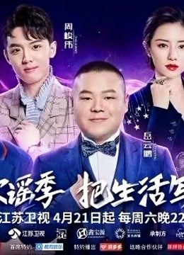 无限歌谣季超级精彩片段