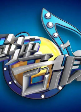 超强音浪:音乐和游戏我们都有