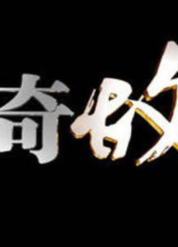 的一千零一夜
