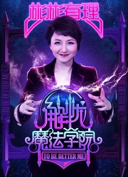 彬彬有理 第四季