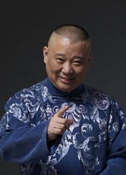 岳云鹏挑战笑傲江湖