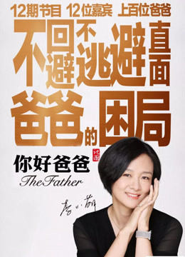 你好爸爸