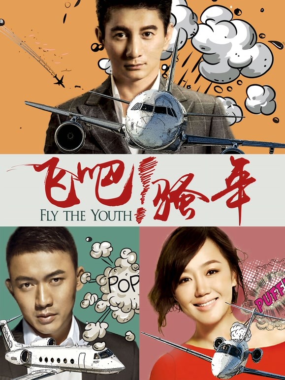爱在飞