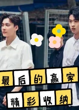 赵又廷带团李易峰唐九洲剧本杀