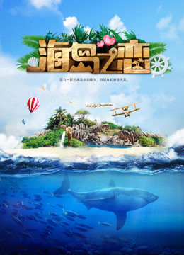 海岛之恋