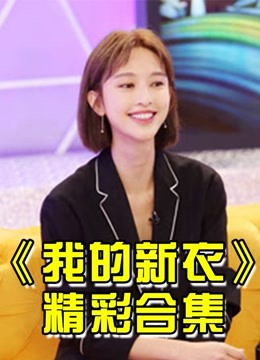 两大女神世纪同台，成了节目组准备的回归第一大“惊喜