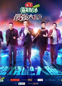最强大脑精彩合集