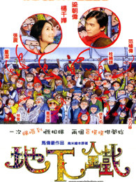 地下铁