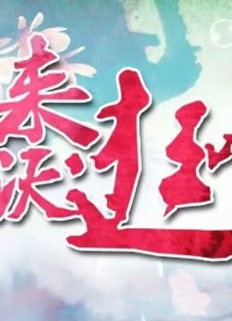 来曲沃逛吧