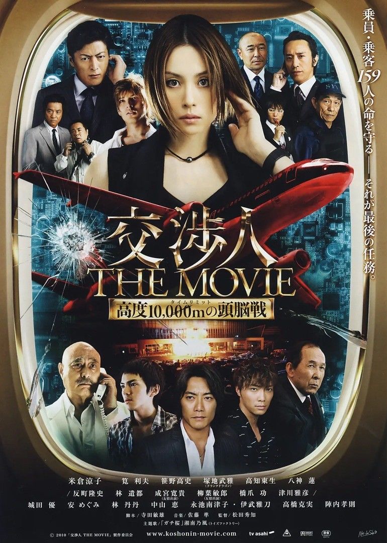 交涉人:谈判专家