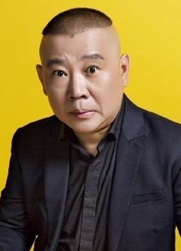 今夜有戏郭德纲精彩相声选段