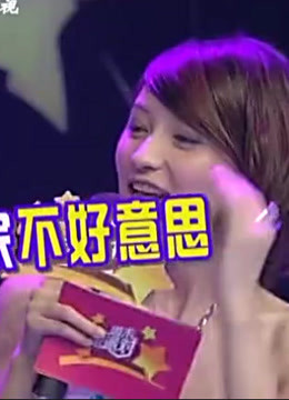 周末星派对:何润东拿出专辑，女主持人不好意思了