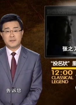 经典传奇离奇，诡异片段