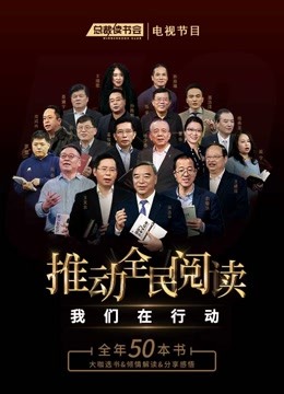 总裁读书会栏目专区