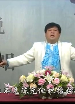 乔双锁河南坠子三下辽东6井照鑫豫剧戏曲坠子书