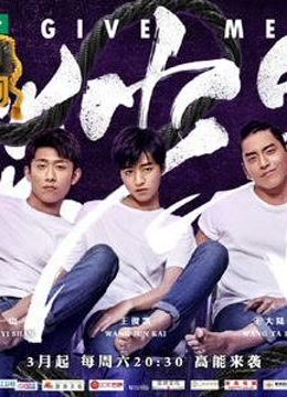 高能少年团历练之路