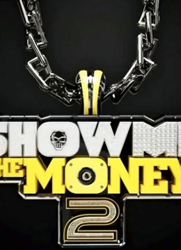 ShowMeTheMoney 第二季