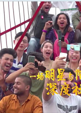 观看各位游客请注意精彩集锦
