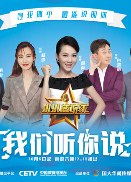 小小演说家 第三季