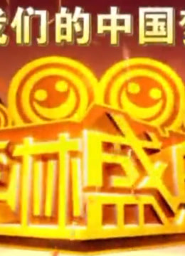 笑林盛典精彩看点