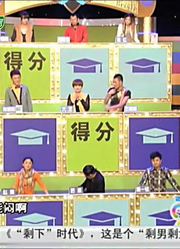 天才九宫格精彩片段