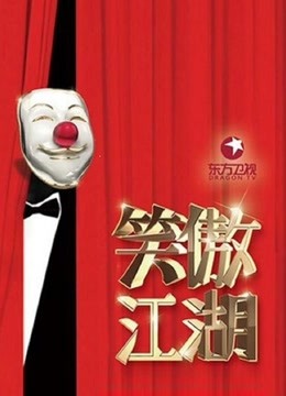 笑傲江湖3精彩片段