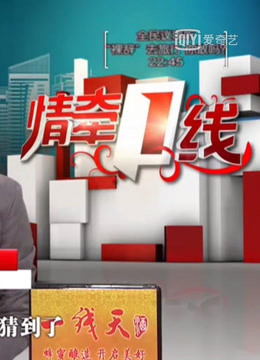 情牵一线精彩片段