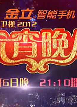 江苏2012元宵晚会
