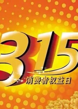 3.15专题