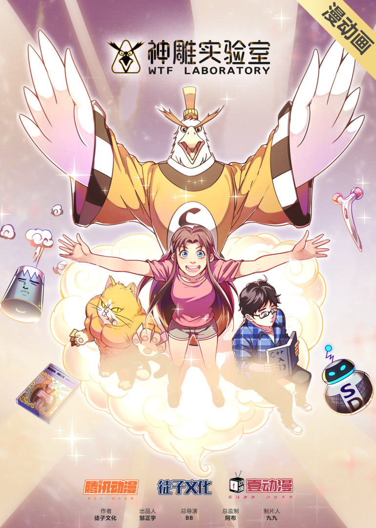 神雕实验室