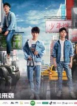 高能少年团2精彩看点