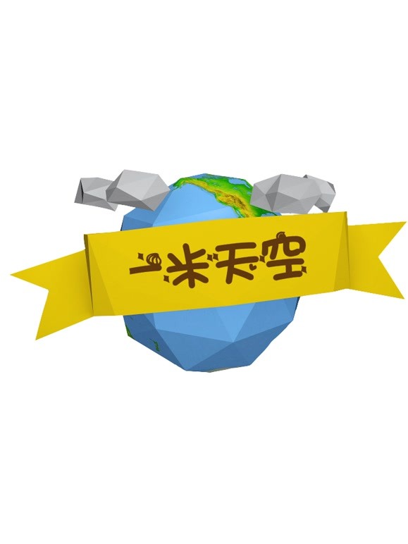 一米天空预告