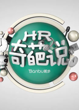 奇葩说精彩片段大赏
