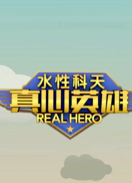 精彩片段